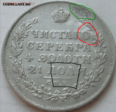 1 рубль 1816г.(МФ) - 8