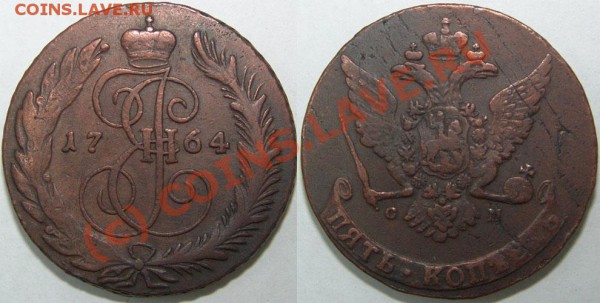 Оцените пятак 1763 перечекан. - 157