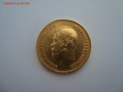 10 рублей 1901 г. ФЗ  11.07.2014 22-00 - DSC00188.JPG