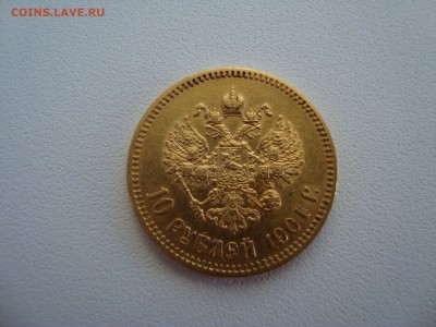 10 рублей 1901 г. ФЗ  11.07.2014 22-00 - DSC00189.JPG