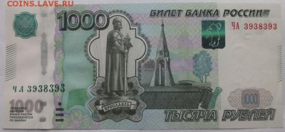 1000 рублей радар оценка - DSCF6159