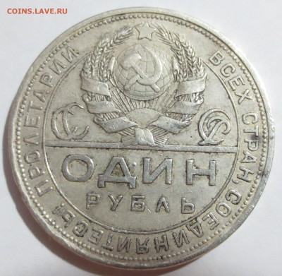 1 рубль 1924 года. - IMG_9113.JPG