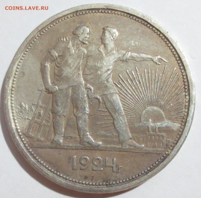 1 рубль 1924 года. - IMG_9107.JPG