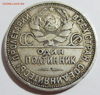 50 коп. 1924 года. - IMG_9119.JPG