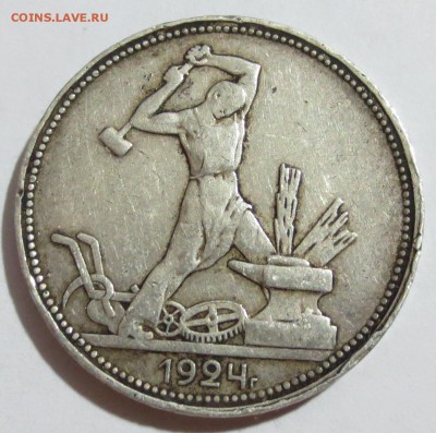 50 коп. 1924 года. - IMG_9117.JPG