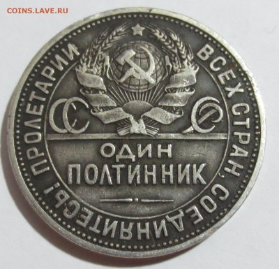 50 коп.  1924 года. - IMG_9123.JPG