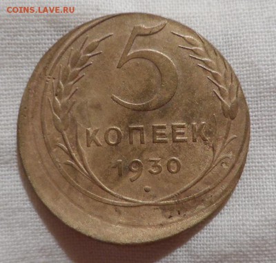 5 копеек 1930 год,брак Оценка - SAM_2706.JPG