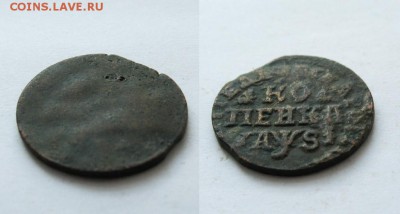 Деньга и копейка Петра 1 - Без имени-180