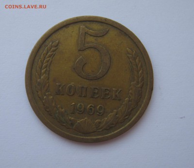 5 копеек 1969 года до 15 июля в 22.00 по Москве(Не частые) - Изображение 008
