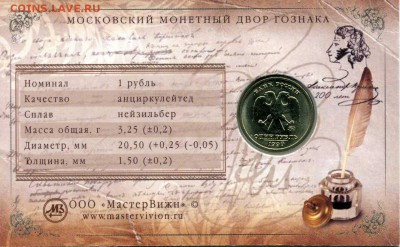 1 руб Пушкин 1999м в буклете. до 16.07.2014.22-00. - img227