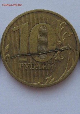 10 рублей 2011 года(Полный раскол) до 15 июля в 22.00 - 10