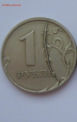 1 рубль 1997 года(Полный раскол)до 15 июля в 22.00 по Москве - 1