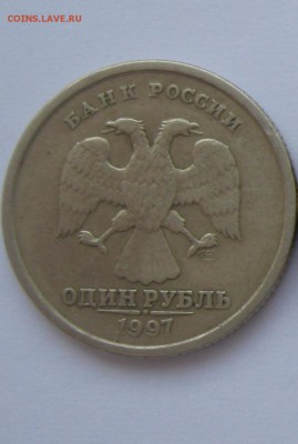 1 рубль 1997 года(Полный раскол)до 15 июля в 22.00 по Москве - 2