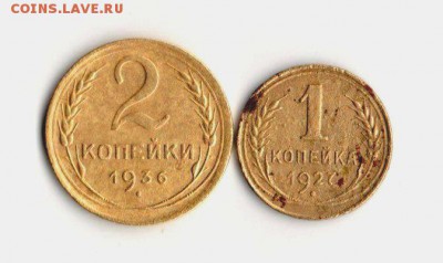 2 коп. 1936г. 1 коп. 1927 г.оценка. - img382