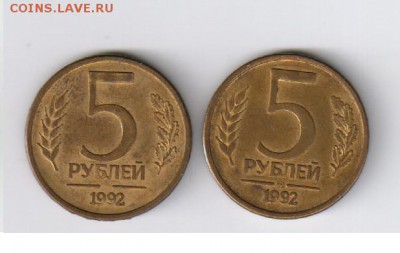 5 рублей 1992г - ММД -2 монеты до 17.07.2014г 21-00 - 5 рублей 1992г - ММД - 2 шт8