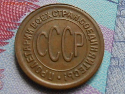Пол копейки 1927 года Красивая до 15.07.14 в 22:00 - RSCN9972[1].JPG