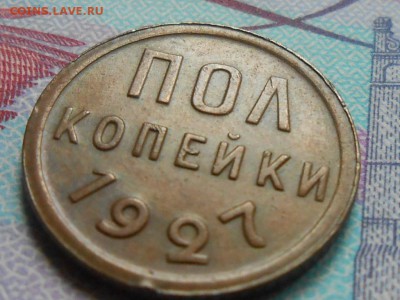 Пол копейки 1927 года Красивая до 15.07.14 в 22:00 - RSCN9970[2].JPG