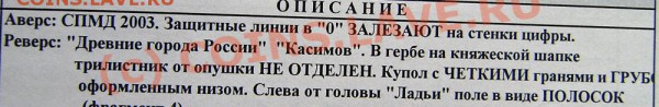 10р. 2003сп, Касимов - вопрос по шт. - P3270010.JPG
