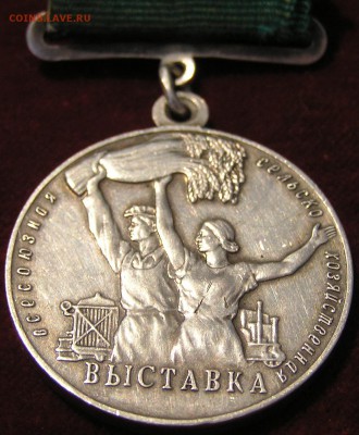 медаль ВСХВ с номером, серебро - P1010484