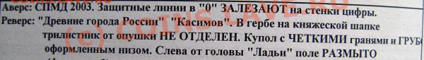 10р. 2003сп, Касимов - вопрос по шт. - P3270009.JPG