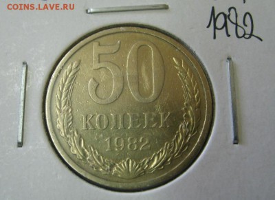 СССР,50 копеек 1982 г(холдер,хорошая)!!до 13.07.2014 - S6000756.JPG