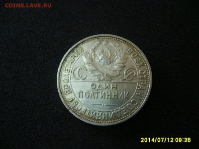 СССР,50 копеек 1924г(ПЛ ,Ag,вес 10,01-10,03 грамма)!до13.07 - S6000850.JPG