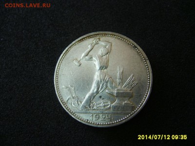 СССР,50 копеек 1924г(ПЛ ,Ag,вес 10,01-10,03 грамма)!до13.07 - S6000849.JPG