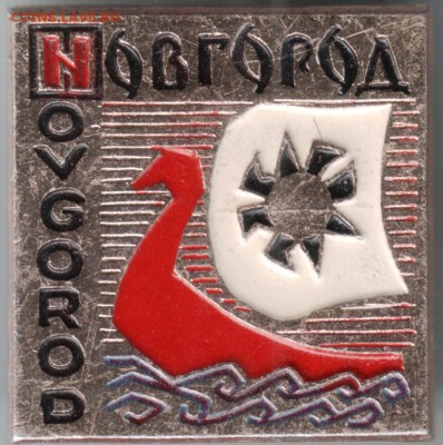 Знак. Новород NOVGOROD до 18.07.14 г. в 22.00 - Scan-140709-0001