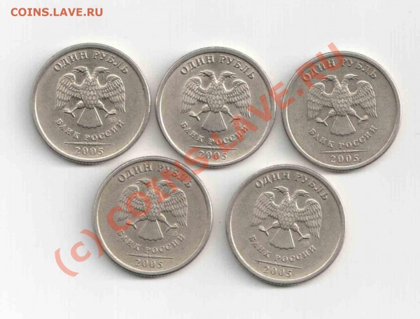 1 рубль 2005 СПМД - Отсканирован1