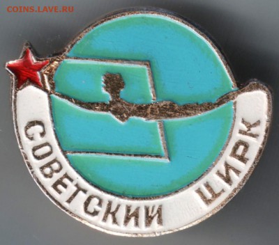 Знак. Советский цирк до 18.07.14 г. в 22.00 - Scan-140709-0002