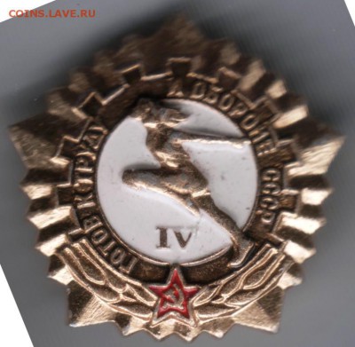 Знак. ГТО СССР IV до 18.07.14 г. в 22.00 - Scan-140709-0006