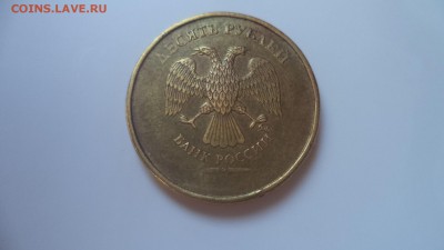 10 рублей , непрочекан года, с рубля,до 17.07.2014  23-00 - DSC00704.JPG