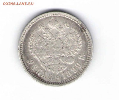 две монеты 1 рубль 1899г. - 22