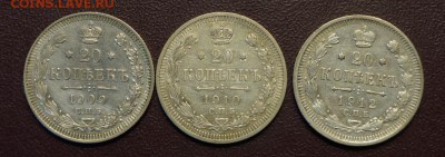20коп.1910,1909,1912 г. с 200р. до 17.07.2014 в 22.30 Мск. - DSC00575.JPG
