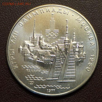 5 рублей 1977 АЦ Таллин да 17.07.2014 в 22.30 Мск. - DSC00574.JPG