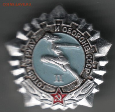 Знак. ГТО СССР II до 18.07.14 в 22.00 - Scan-140709-0018