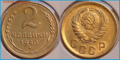 2 коп 1940 до 17.07.14 в 22.00 - 2 коп 1940 - 01.06.14