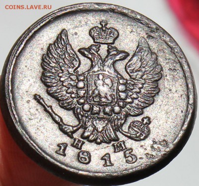 2 копейки 1815 года ЕМ НМ с бонусом до 14.07.14г. 22-10 мск. - 1815 ем нм...JPG
