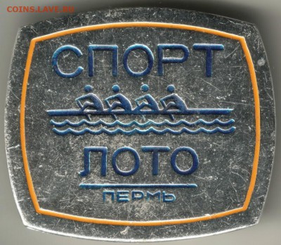 Знак.СПОРТ ЛОТО Пермь до 18.07.14 в 22.00 - Scan-140709-0019