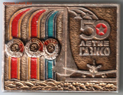 Знак. 50 летие ГАЗИСО до 18.07.14 в 22.00 - Scan-140709-0025