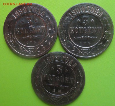 3 Копейки 1873,1899,1900 г. окон. 14.07.2014 г. 22-00 МСК. - 111