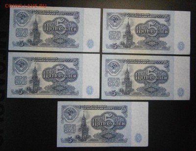 5 руб. 1961г. VF-UNC 5шт. на оценку. - P7130028.JPG