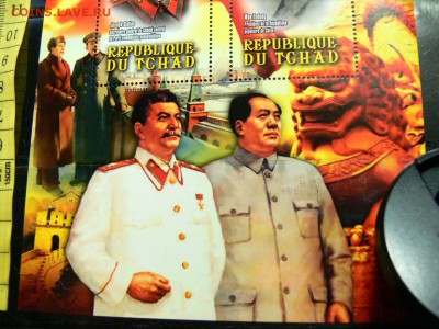 ЧИСТЫЙ БЛОК МАРОК СТАЛИН и МАО - P1930731.JPG