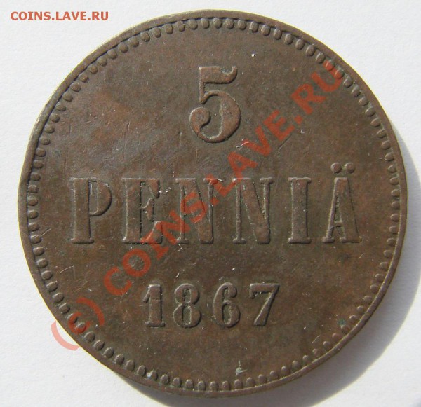 5 ПЕННИ Рус. Фин. 1867 г. ДО 01.04.10 22-00 МСК - 5 пен-1867