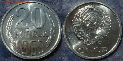 5,15,20коп 1969 - 20к69
