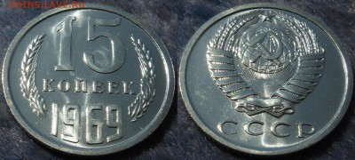 5,15,20коп 1969 - 15к69у