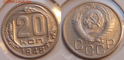 20 коп 1948 до 17.07.14 в 22.00 - 20 коп 1948 - 01.06.14