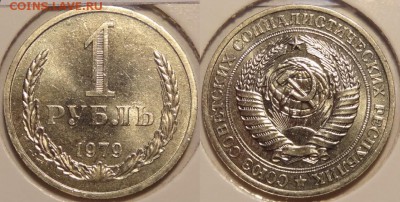 1 рубль 1979 анц штемпельный блеск до 17.07.14 в 22.00 - 1 руб 1979 - 2 - 30.04.14