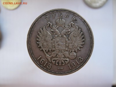 рубль 300 лет Дому Романовых - IMG_1563.JPG