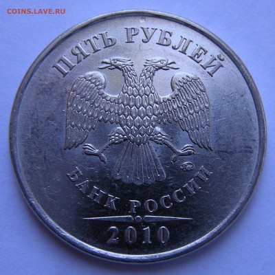5 рублей 2010 ммд - помощь по штемпелю - 1